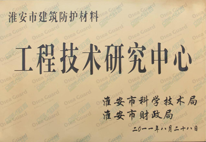 工程技術研究中心