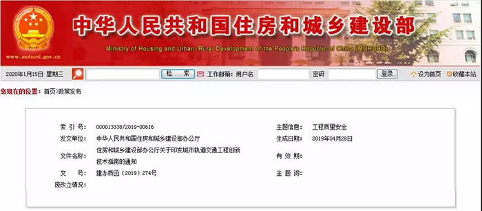 防水列入10類別新技術(shù)之一！住建部發(fā)布《城市軌道交通工程創(chuàng)新技術(shù)指南》！