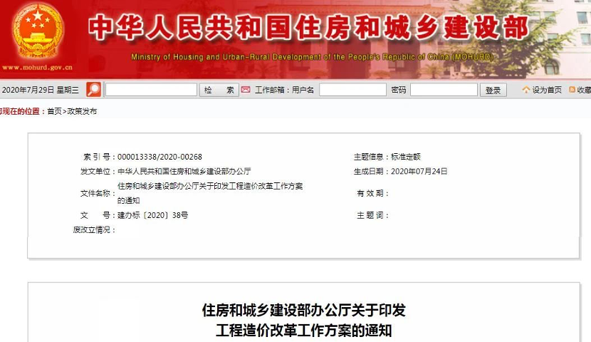 取消Z高投標(biāo)限價按『定額計價』的規(guī)定！《工程造價改革工作方案》出爐｜政策