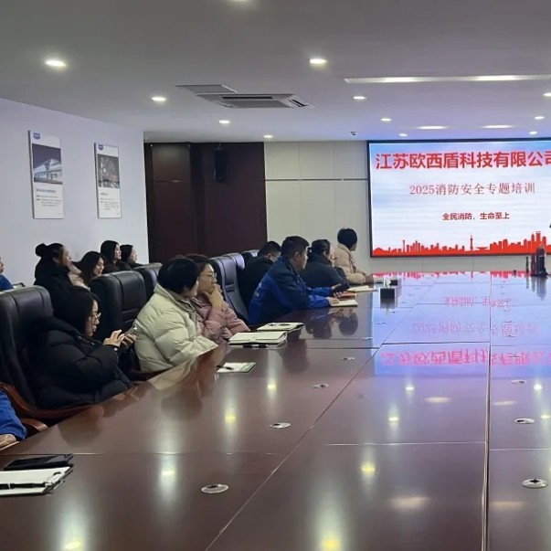 防水護(hù)基業(yè)，消防守平安！歐西盾消防演練筑牢雙防線！